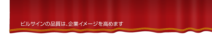 お客様の誘導に一役かいます