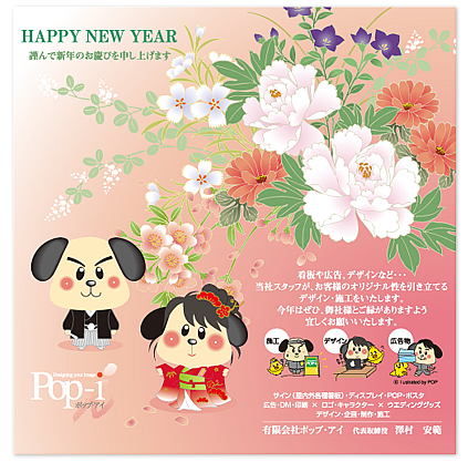 DM 年賀はがき