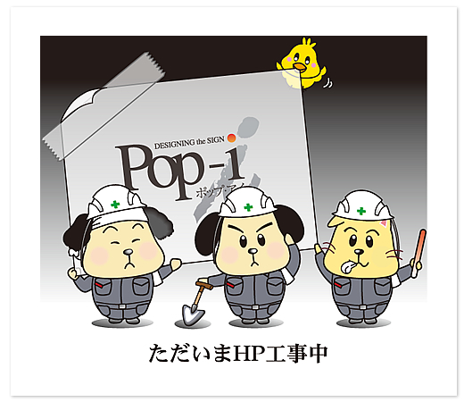 トップページ用キャラクター（工事中）