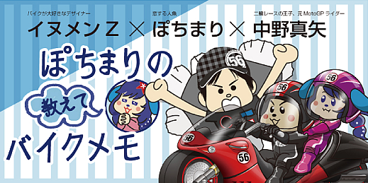 ぽちまりバイクメモはこちらへ