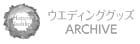 ウェディンググッズ