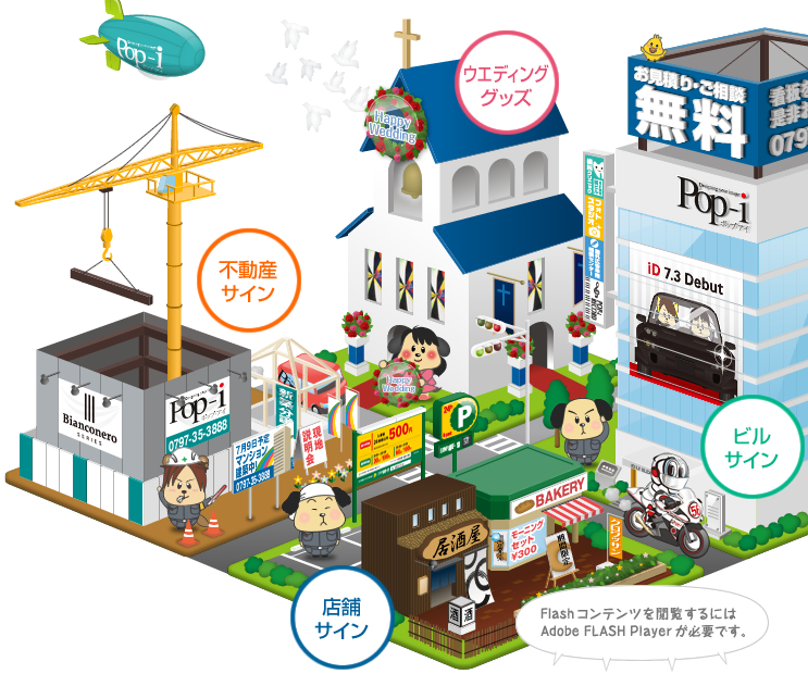 看板 広告 芦屋のデザイン会社 Pop I ポップ アイ