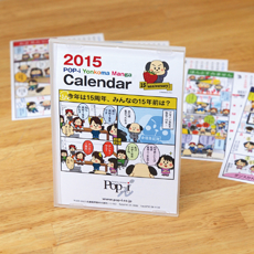 カレンダー2015イメージ