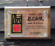 九代目・人間国宝の岩野市兵衛さんの工房